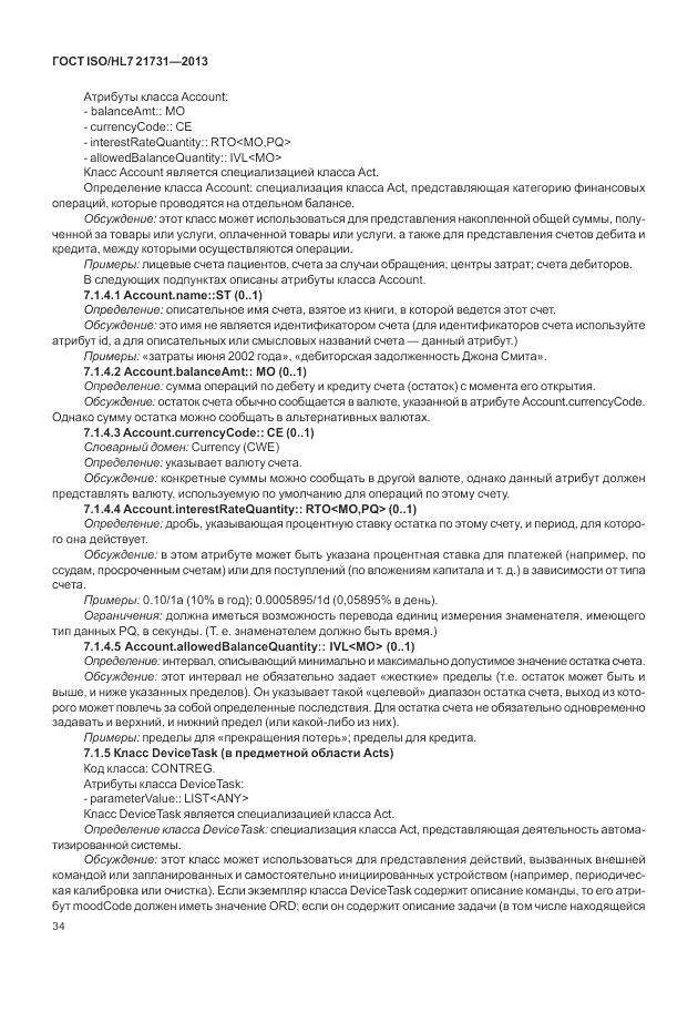 ГОСТ ISO/HL 7 21731-2013, страница 40